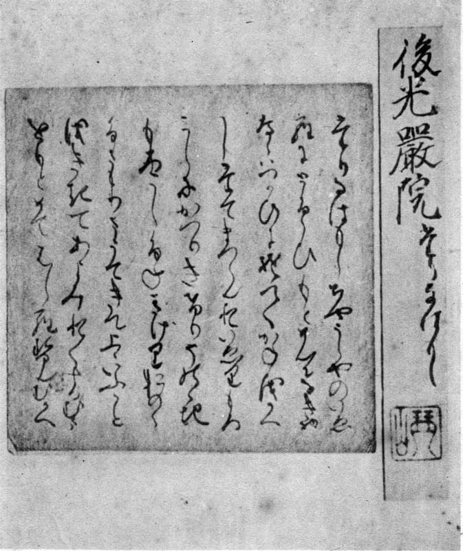 The Go-Kōgon leaf, Bishamon-dō, Kyoto (present location unknown)